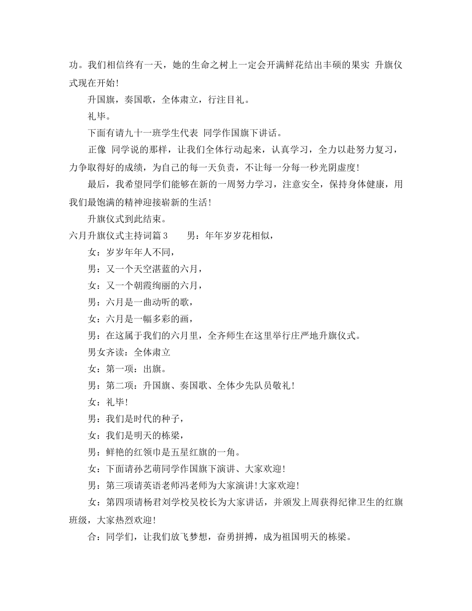 六月升旗仪式主持词优秀范文 _第2页