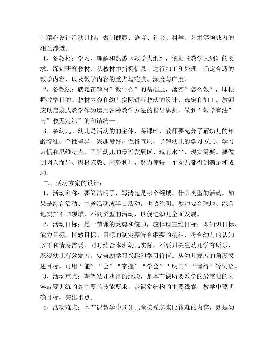 幼儿园教师备课制度 _第2页