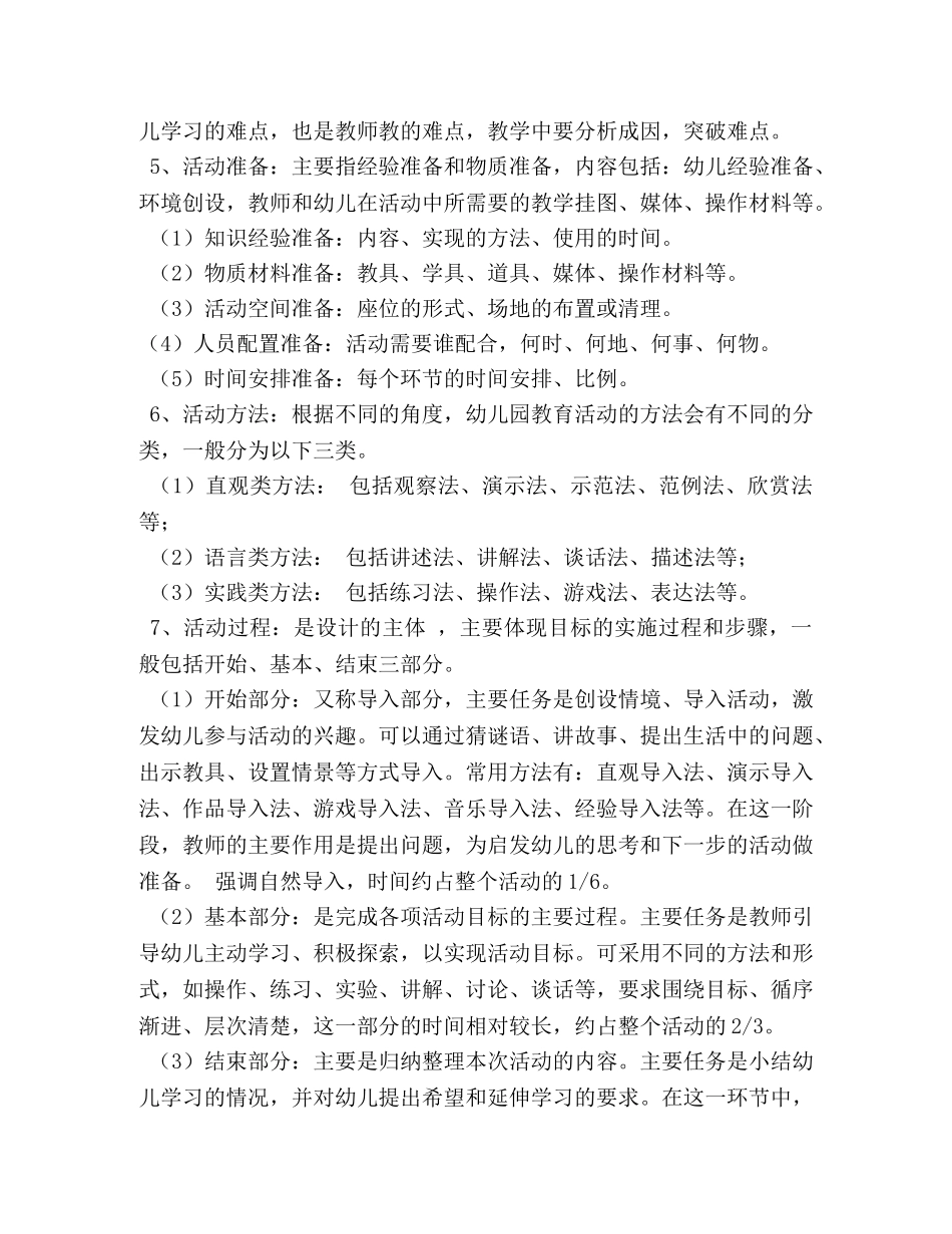 幼儿园教师备课制度 _第3页