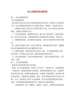幼儿园教师备课制度 