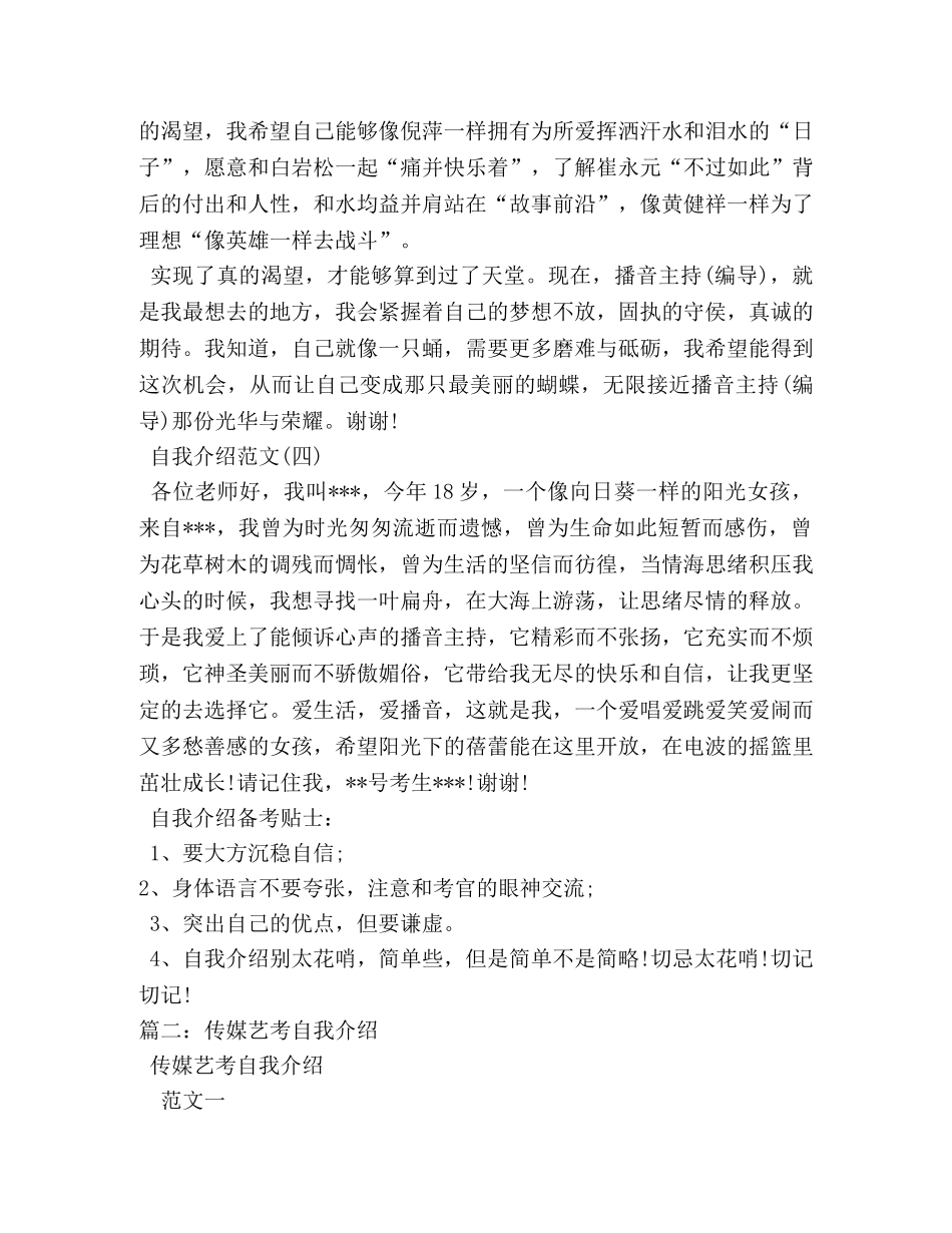 艺考编导自我介绍稿 _第2页