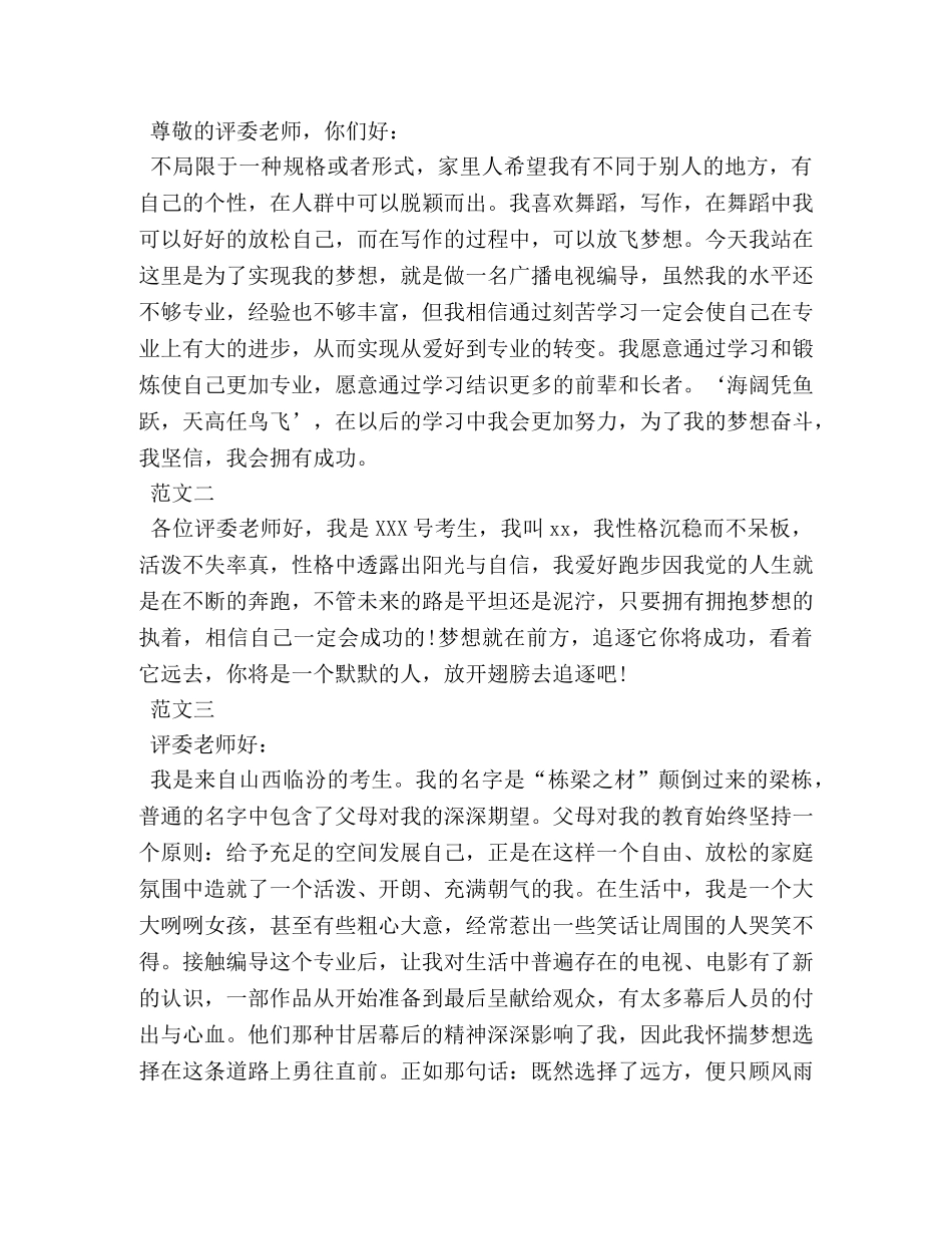 艺考编导自我介绍稿 _第3页