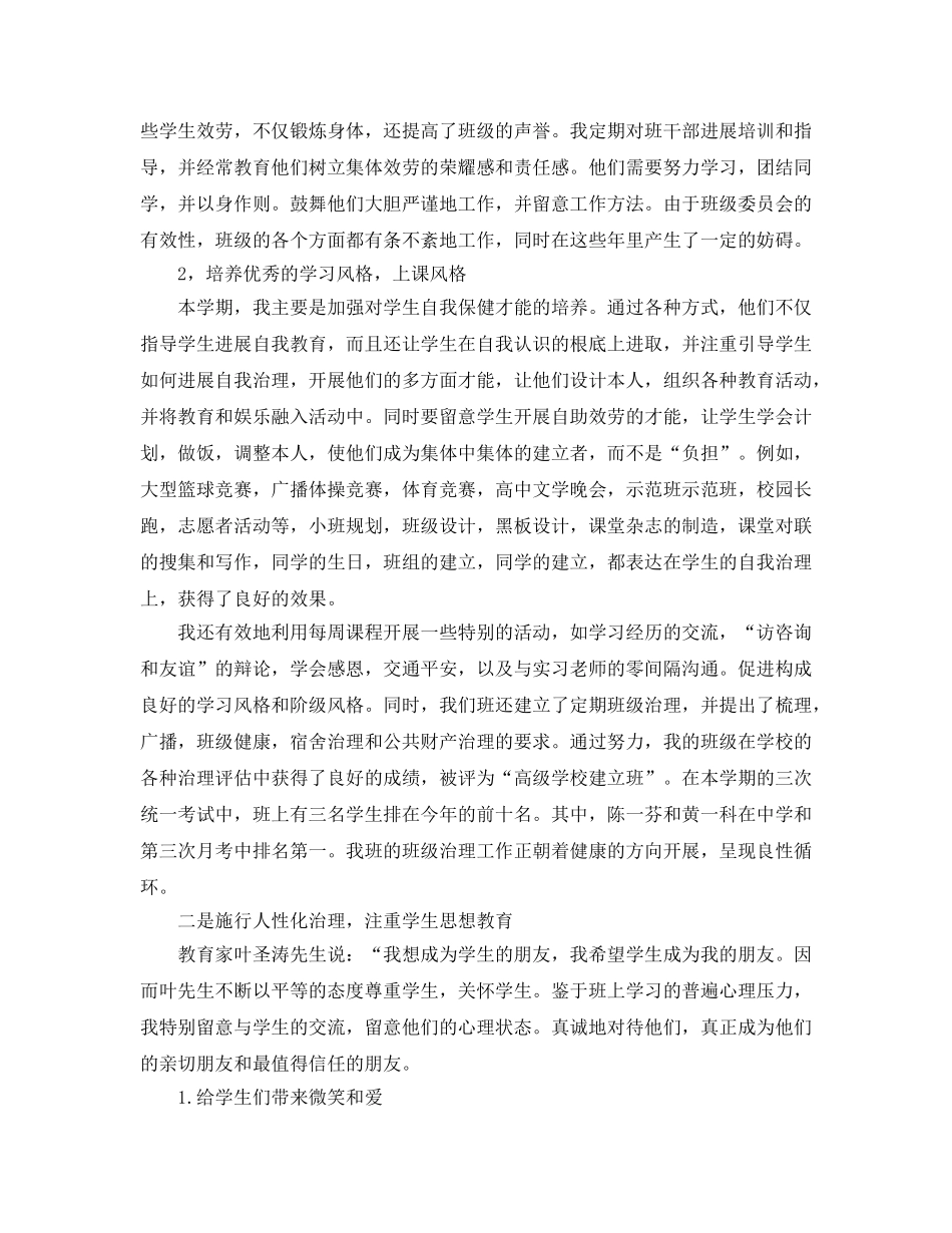 高一班主任工作参考总结真诚关爱，精心管理（通用） _第2页