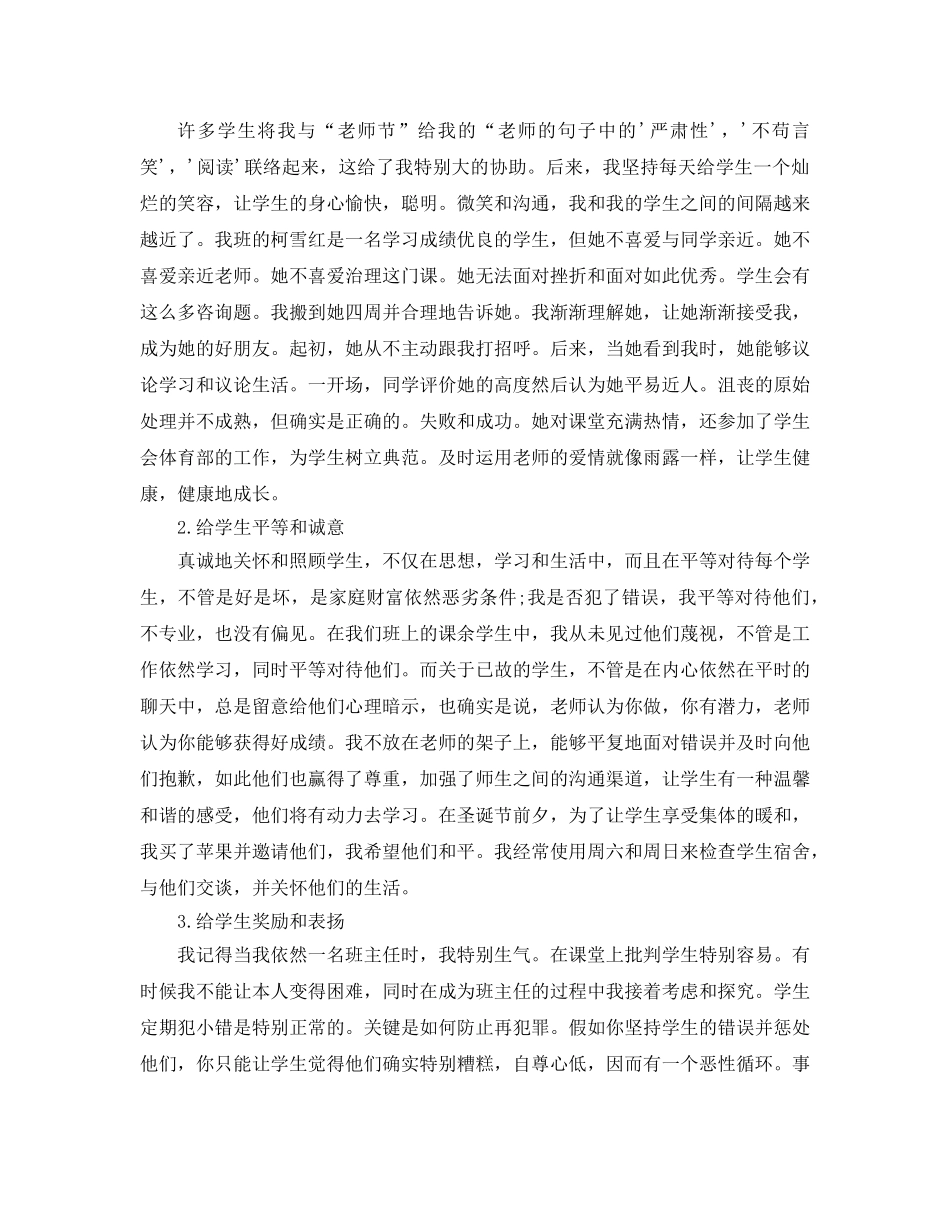 高一班主任工作参考总结真诚关爱，精心管理（通用） _第3页