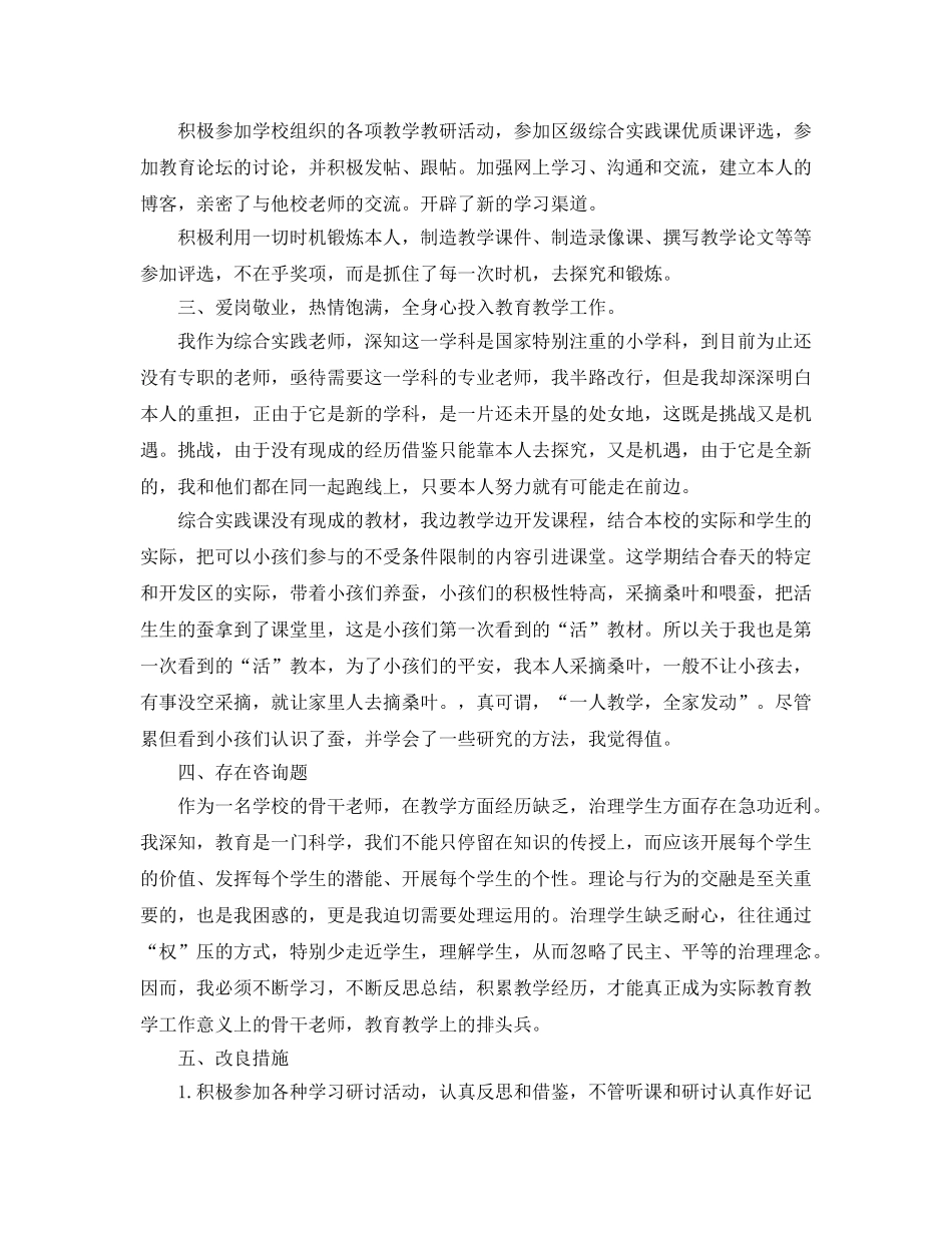 骨干教师个人自我参考总结（通用） _第2页