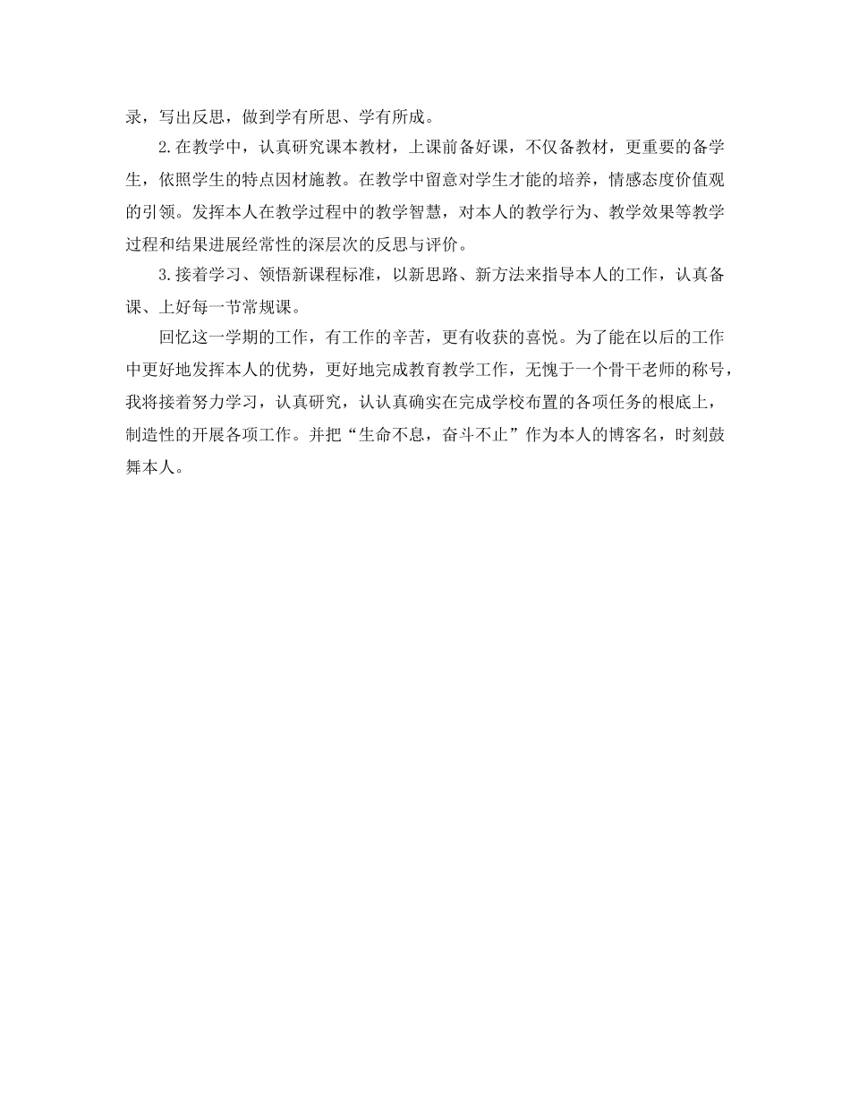 骨干教师个人自我参考总结（通用） _第3页