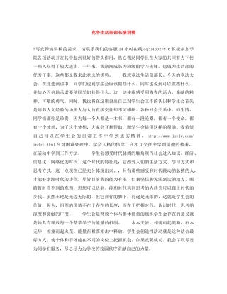 竞争生活部部长演讲稿 