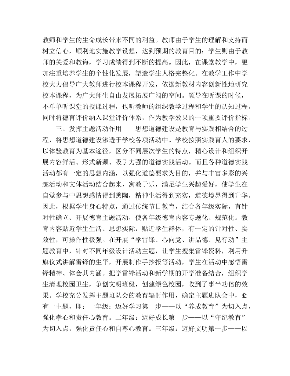 凸显学校思想道德建设的正能量 _第2页