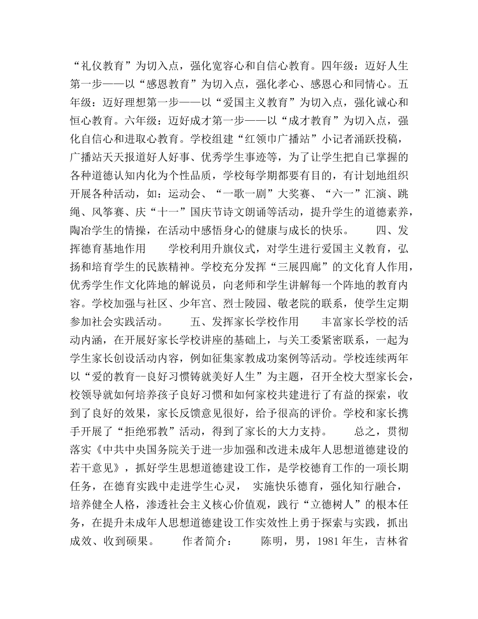 凸显学校思想道德建设的正能量 _第3页