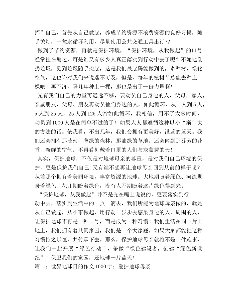 热爱地球作文1000字 _第2页