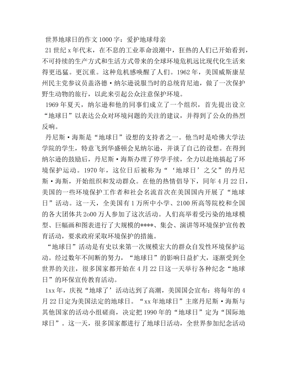 热爱地球作文1000字 _第3页