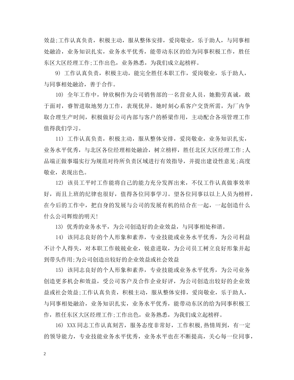 终员工考核鉴定评语 _第2页