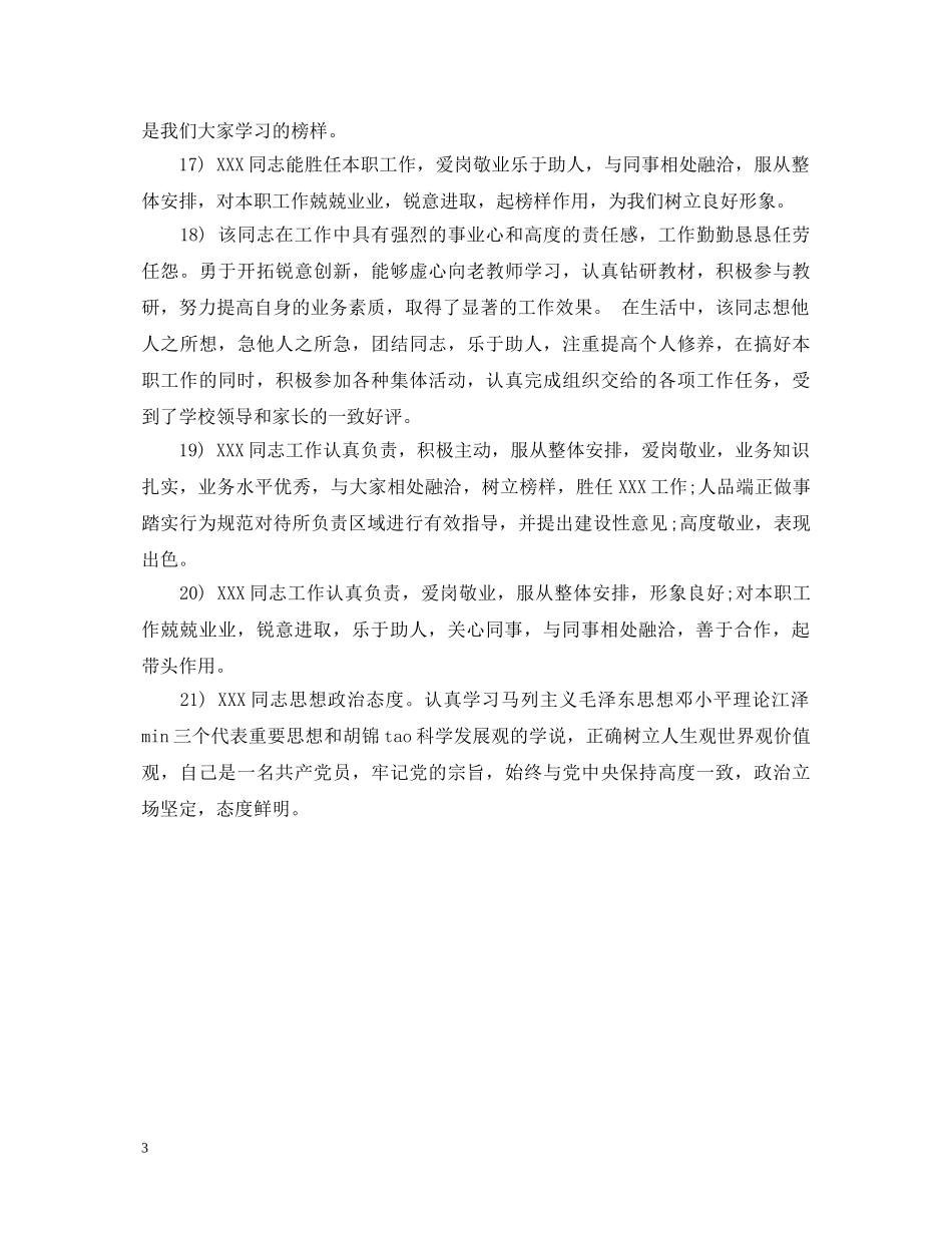 终员工考核鉴定评语 _第3页