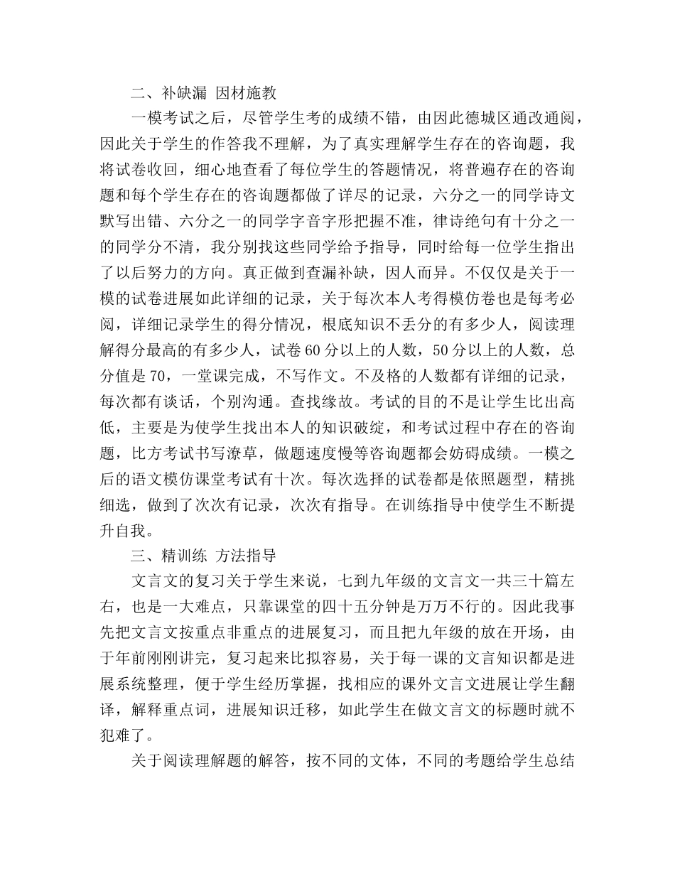 年第二学期文言文教学工作参考总结（通用） _第2页
