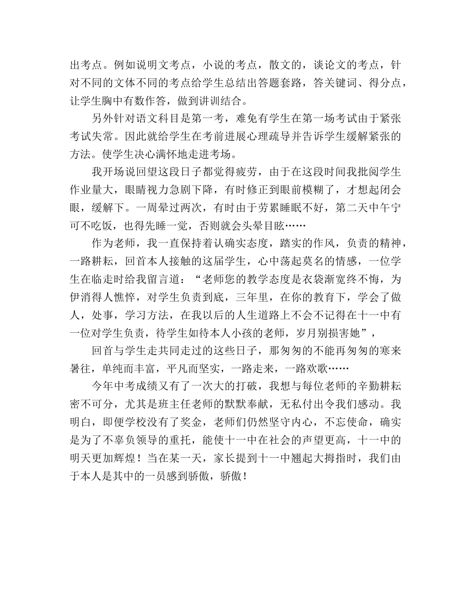 年第二学期文言文教学工作参考总结（通用） _第3页