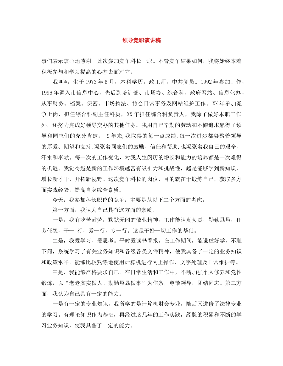 领导竞职演讲稿 _第1页