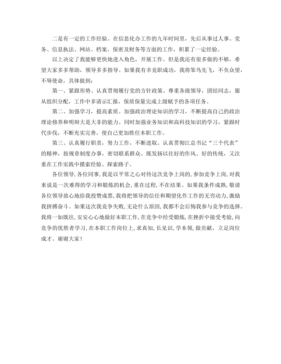 领导竞职演讲稿 _第2页