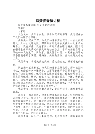 追梦青春演讲致辞稿