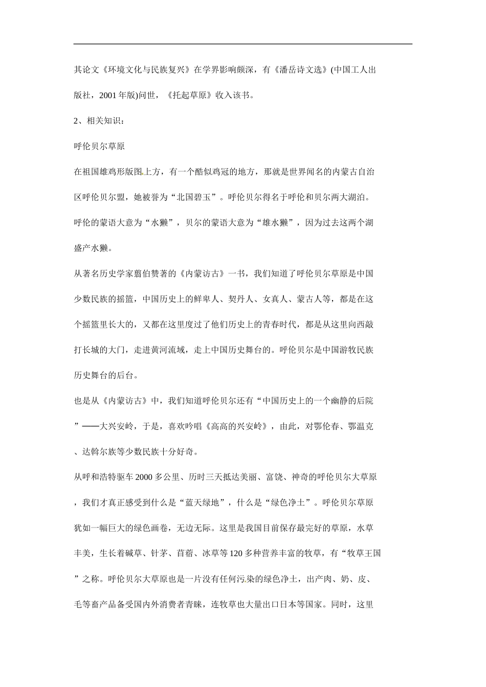 九年级语文上册第二单元7《托起草原》教案鄂教版_第2页