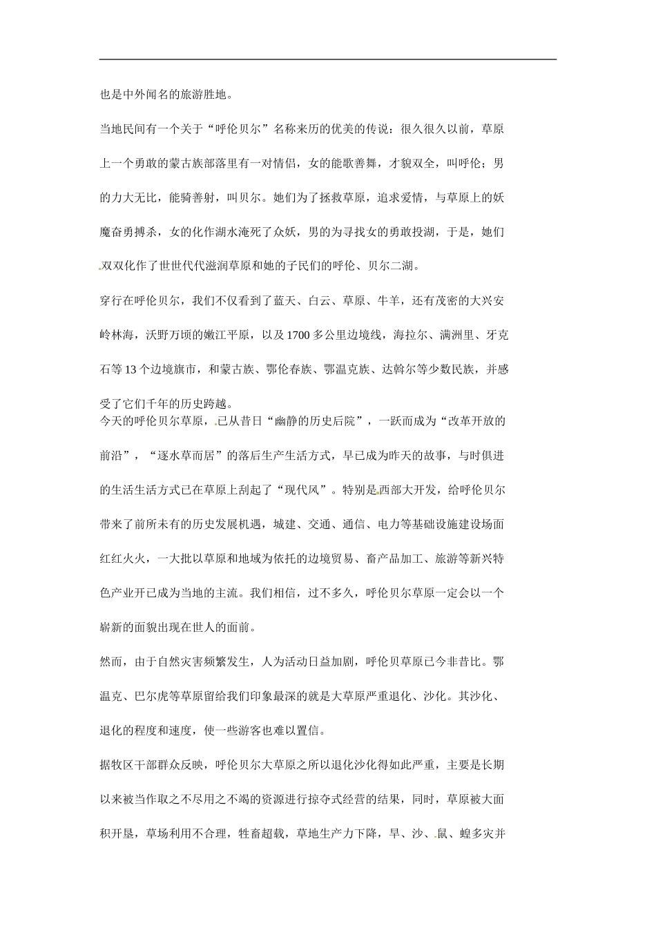 九年级语文上册第二单元7《托起草原》教案鄂教版_第3页