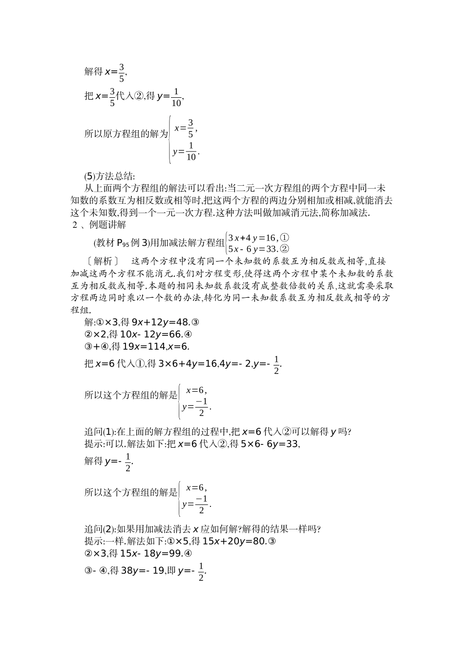 8.2---加减法解二元一次方程组_第2页