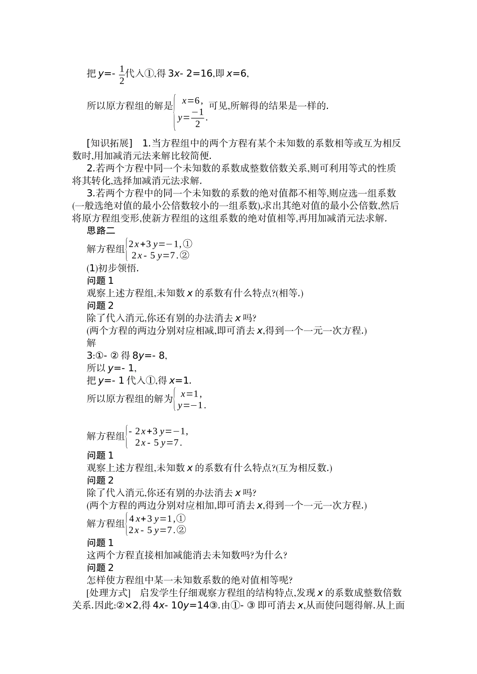 8.2---加减法解二元一次方程组_第3页