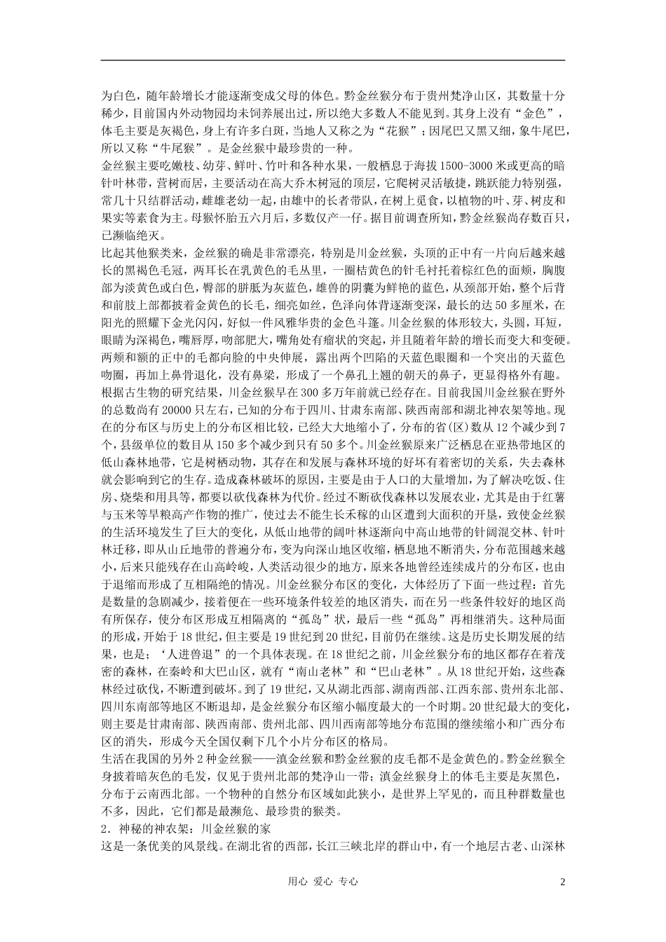八年级语文上册-第21课《特别营救》导学案-鄂教版_第2页