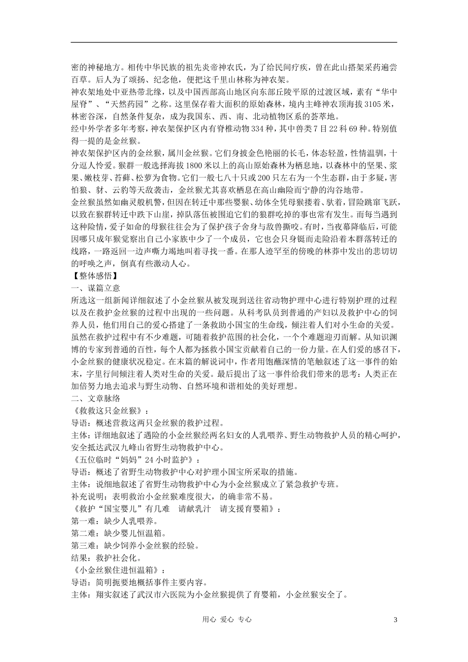 八年级语文上册-第21课《特别营救》导学案-鄂教版_第3页