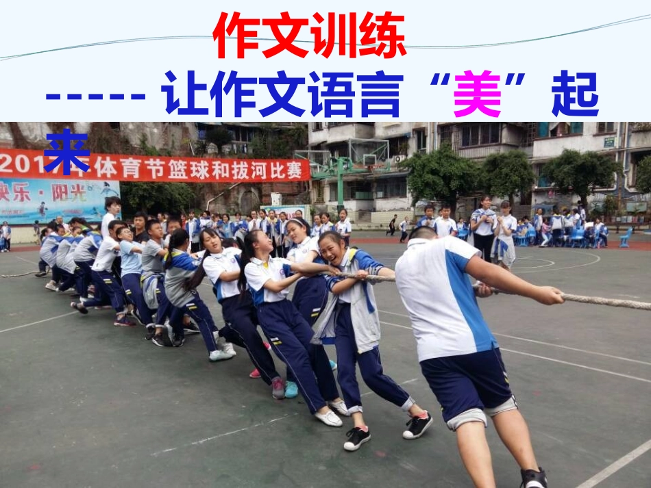 (部编)初中语文人教2011课标版七年级上册让作文语言“美”起来_第2页