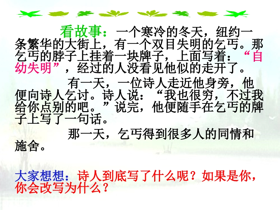 (部编)初中语文人教2011课标版七年级上册让作文语言“美”起来_第3页
