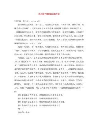 四川妹子爽朗的自我介绍 