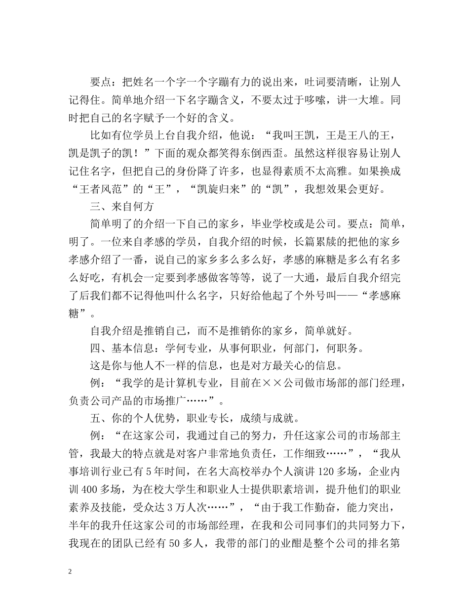 做好自我介绍的基本流程 _第2页