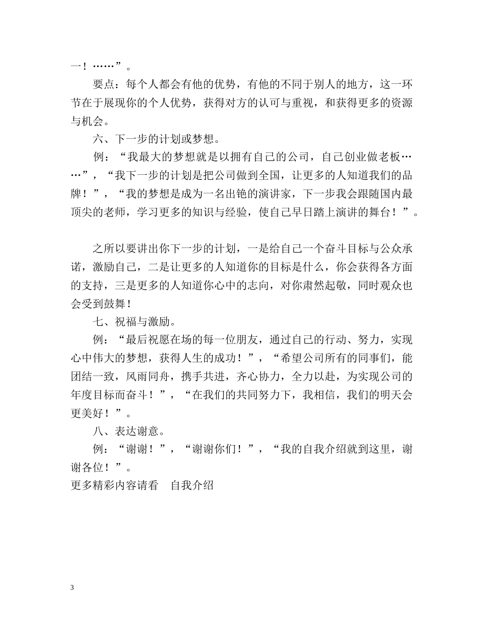 做好自我介绍的基本流程 _第3页