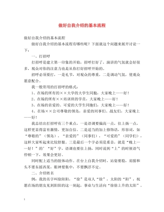 做好自我介绍的基本流程 