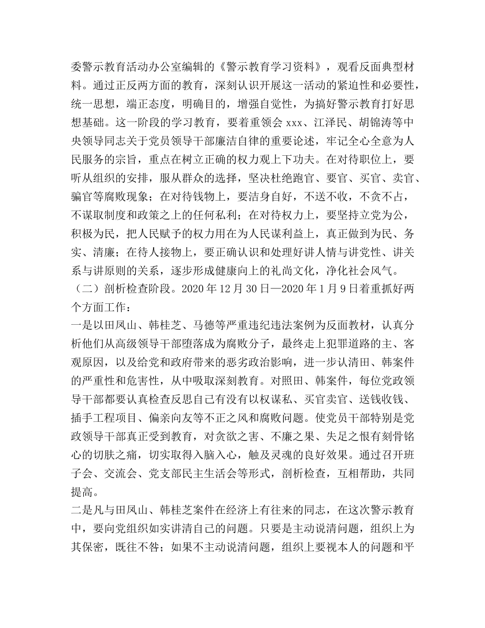 院校党员干部开展警示教育活动实施方案 _第2页