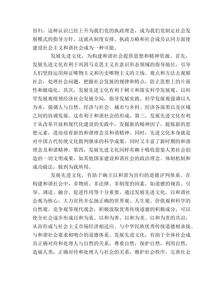 先进文化是和谐社会的精神支撑 _第2页
