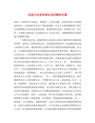 先进文化是和谐社会的精神支撑 
