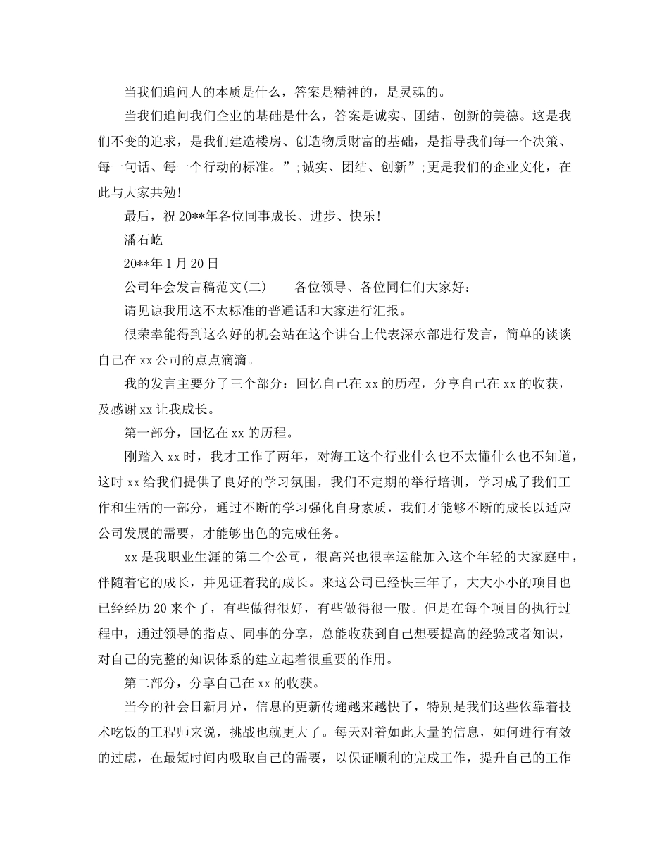 公司年会发言稿范文2024 _第2页