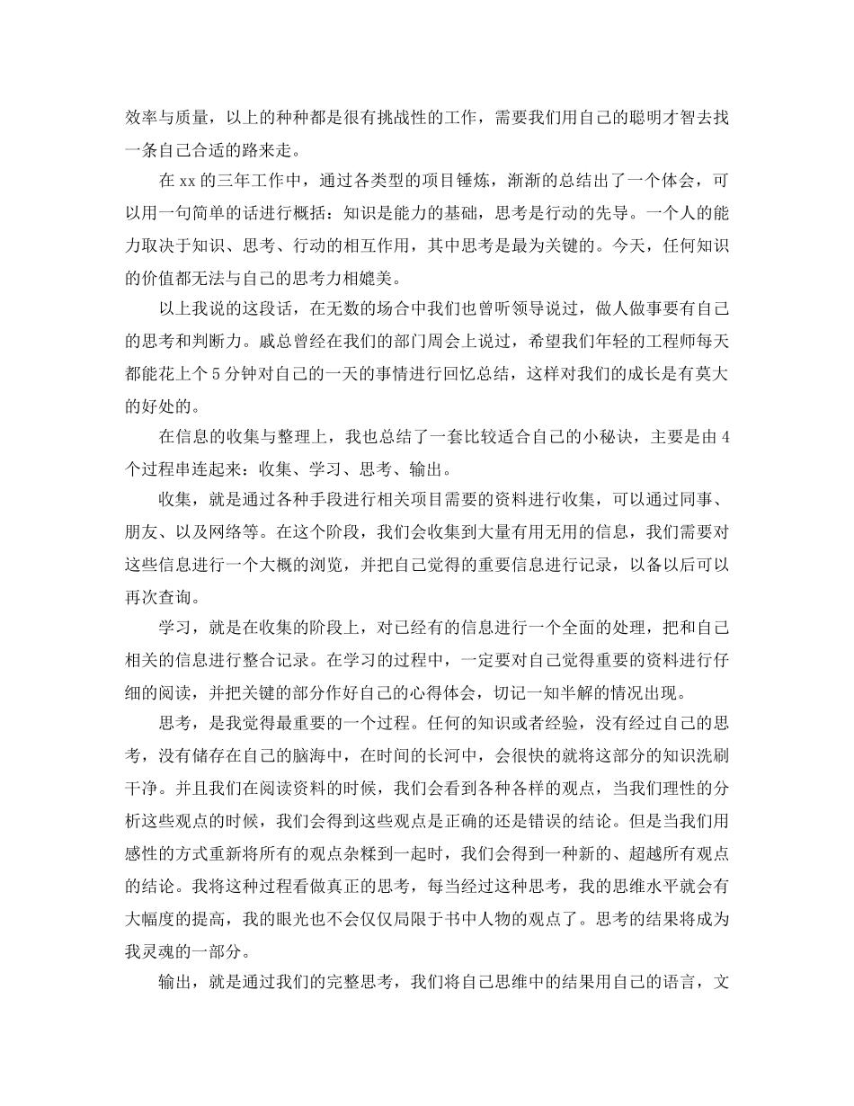 公司年会发言稿范文2024 _第3页