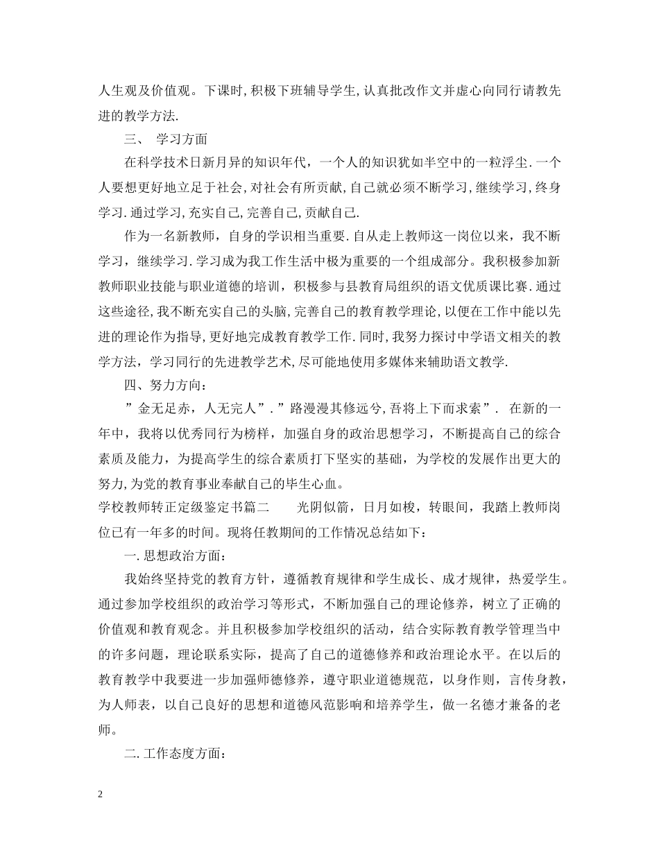 学校教师转正定级鉴定书 _第2页