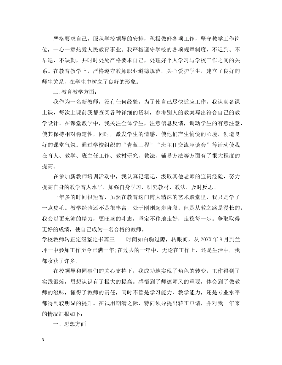学校教师转正定级鉴定书 _第3页