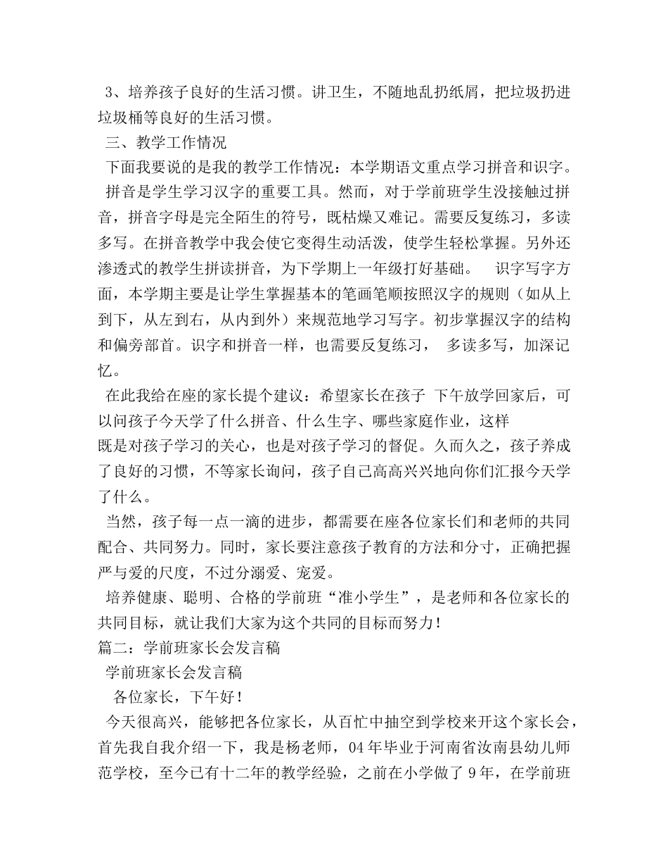 学前班老师发言稿4篇,学前班老师家长会讲话 _第2页