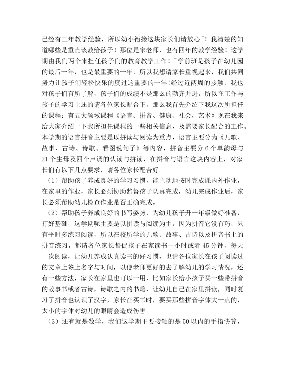 学前班老师发言稿4篇,学前班老师家长会讲话 _第3页