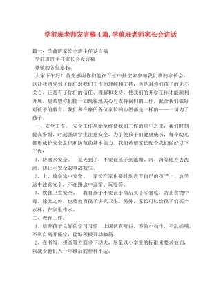 学前班老师发言稿4篇,学前班老师家长会讲话 