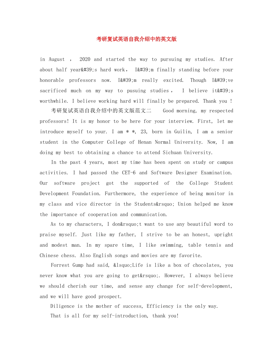 考研复试英语自我介绍中的英文版 _第1页