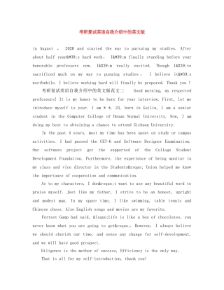 考研复试英语自我介绍中的英文版 