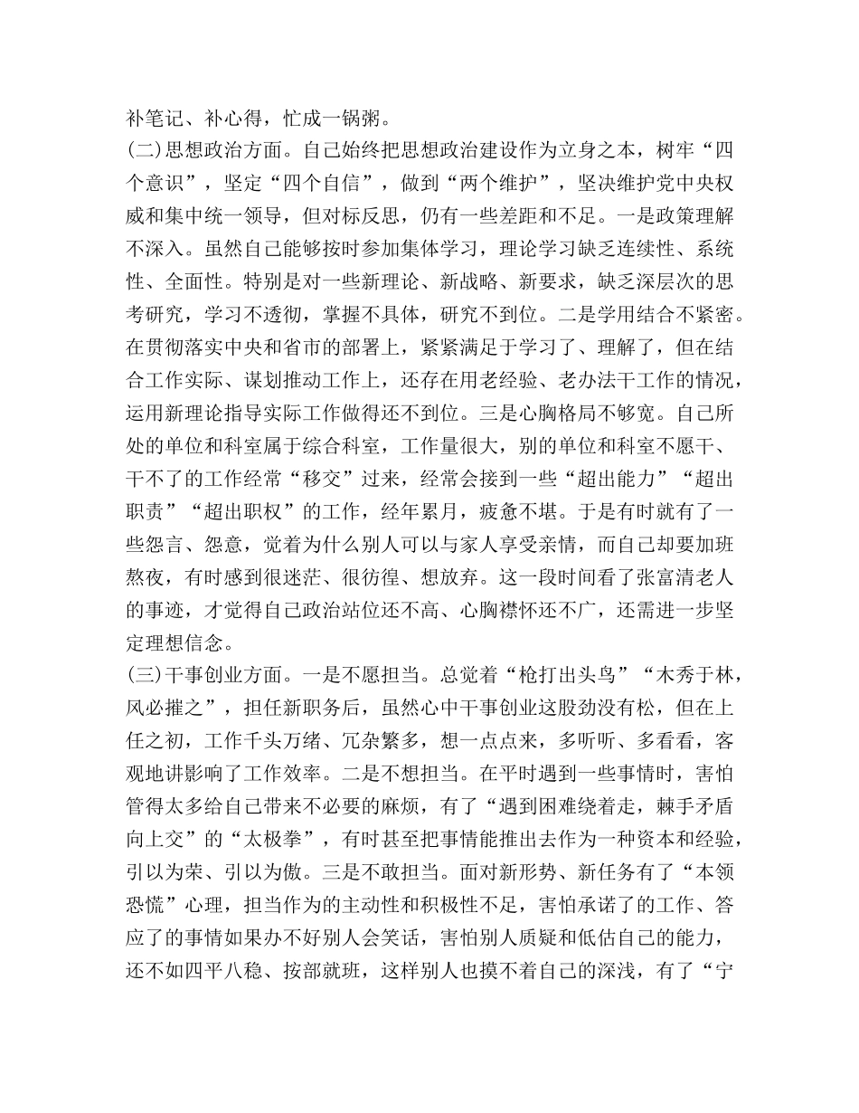 主题教育专题“理论学习、思想政治、干事创业、为民服务、清正廉洁”五个方面生活会对照检查材料- _第2页