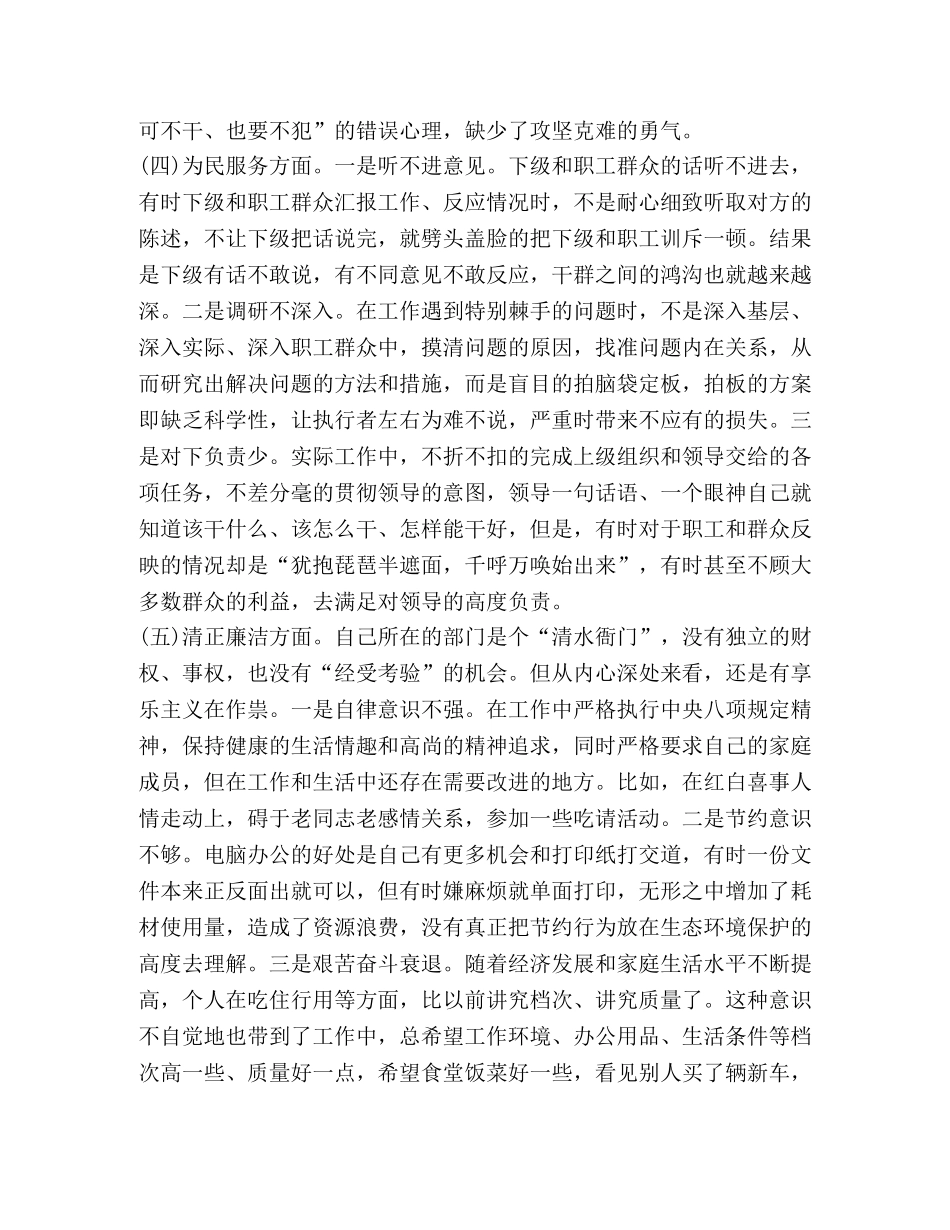 主题教育专题“理论学习、思想政治、干事创业、为民服务、清正廉洁”五个方面生活会对照检查材料- _第3页