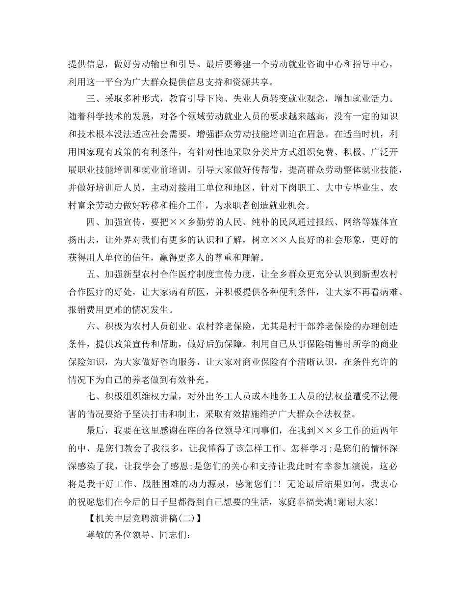 机关中层竞聘演讲 _第2页