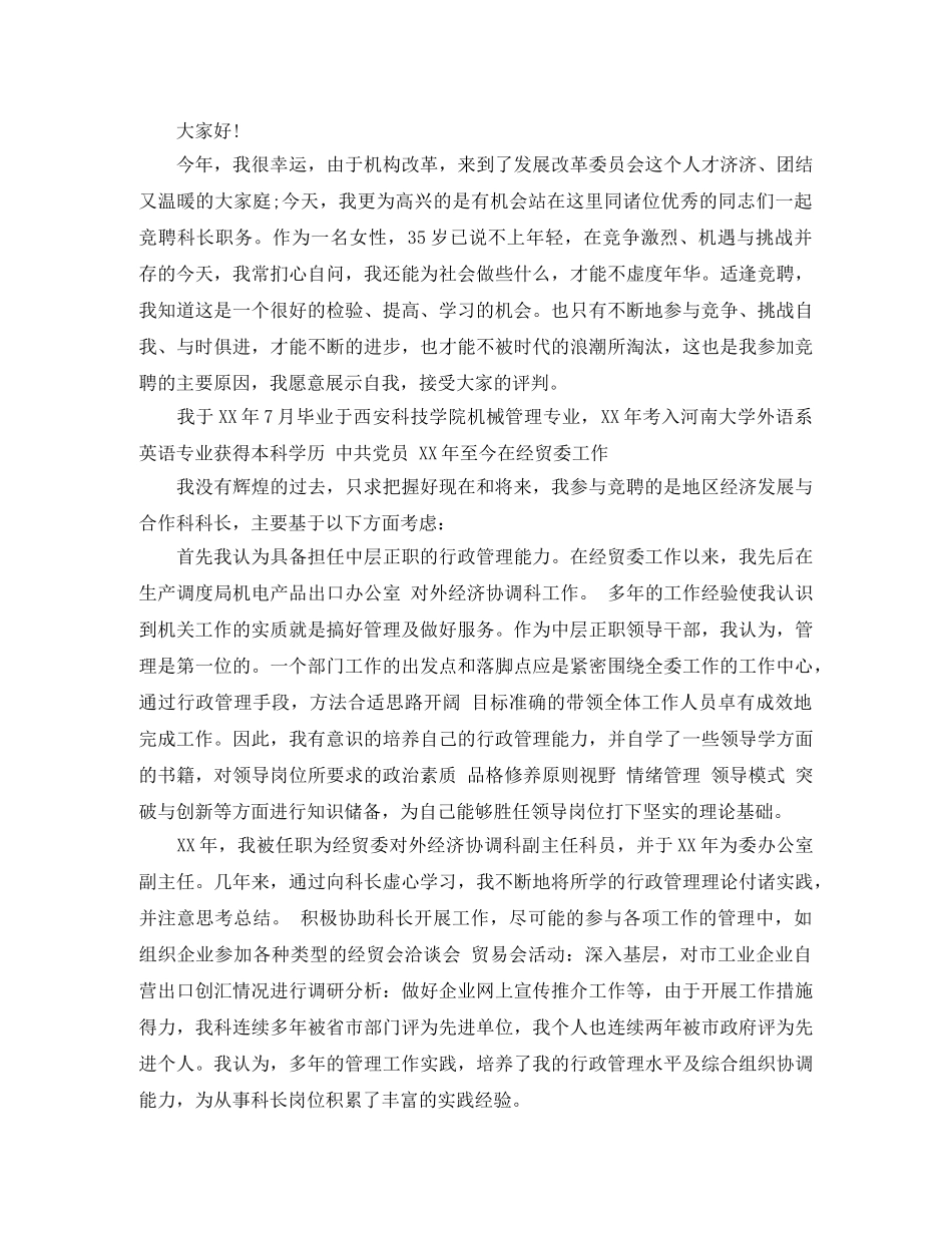 机关中层竞聘演讲 _第3页